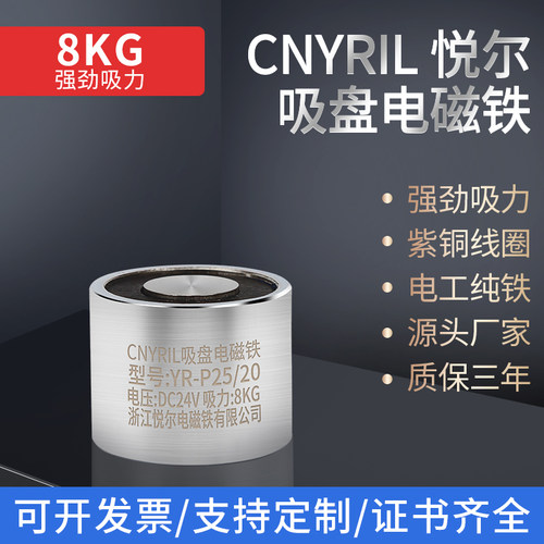 悦尔电磁铁吸盘电磁铁圆形吸盘