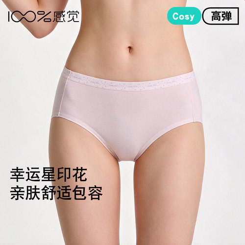 100%感觉百分百感觉10A抗菌底档中腰纯棉女士三角内裤80857K