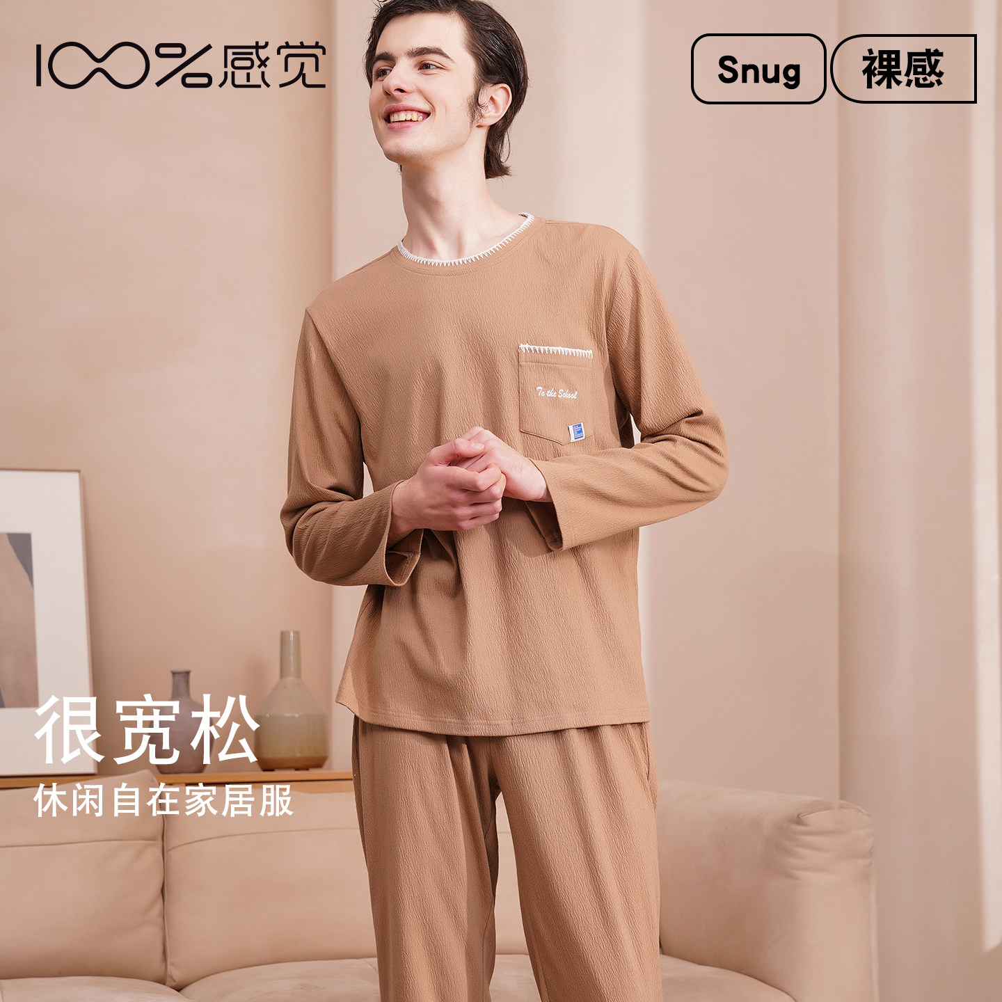 100%感觉男士棉质长袖睡衣套装