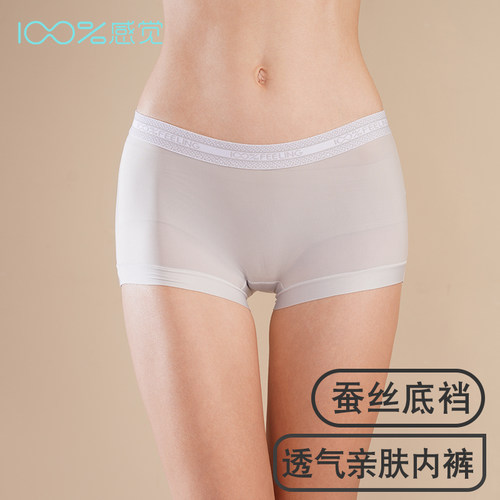 100%感觉桑蚕丝舒适内裤