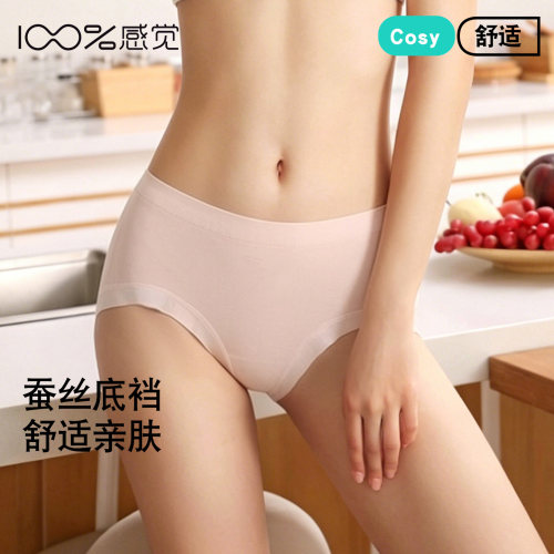 100%感觉百分百感觉中腰无侧缝10A抗菌底档女士三角内裤80817K