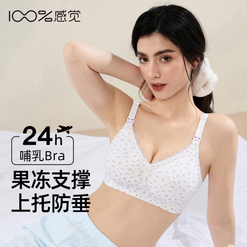 100%感觉百分百感觉B杯薄款孕妇哺乳内衣舒适无钢圈文胸2570