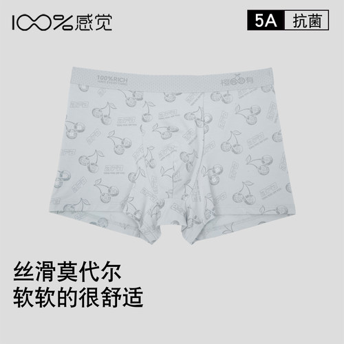 （拍3条118元）100%感觉男士莫代尔5A抗菌透气舒适平角内裤486