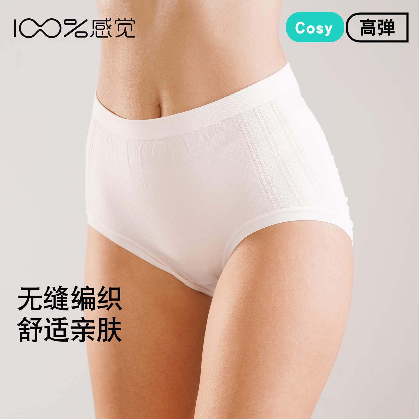 百分百感觉中腰无侧缝3A抗菌底档时尚大码女士三角内裤80670K