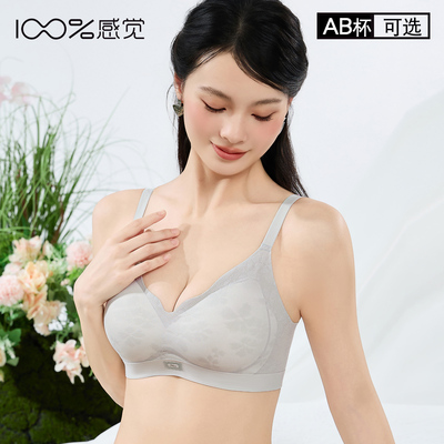 100%感觉百分百感觉A杯厚款B杯薄款无痕提花固定杯型舒适内衣004