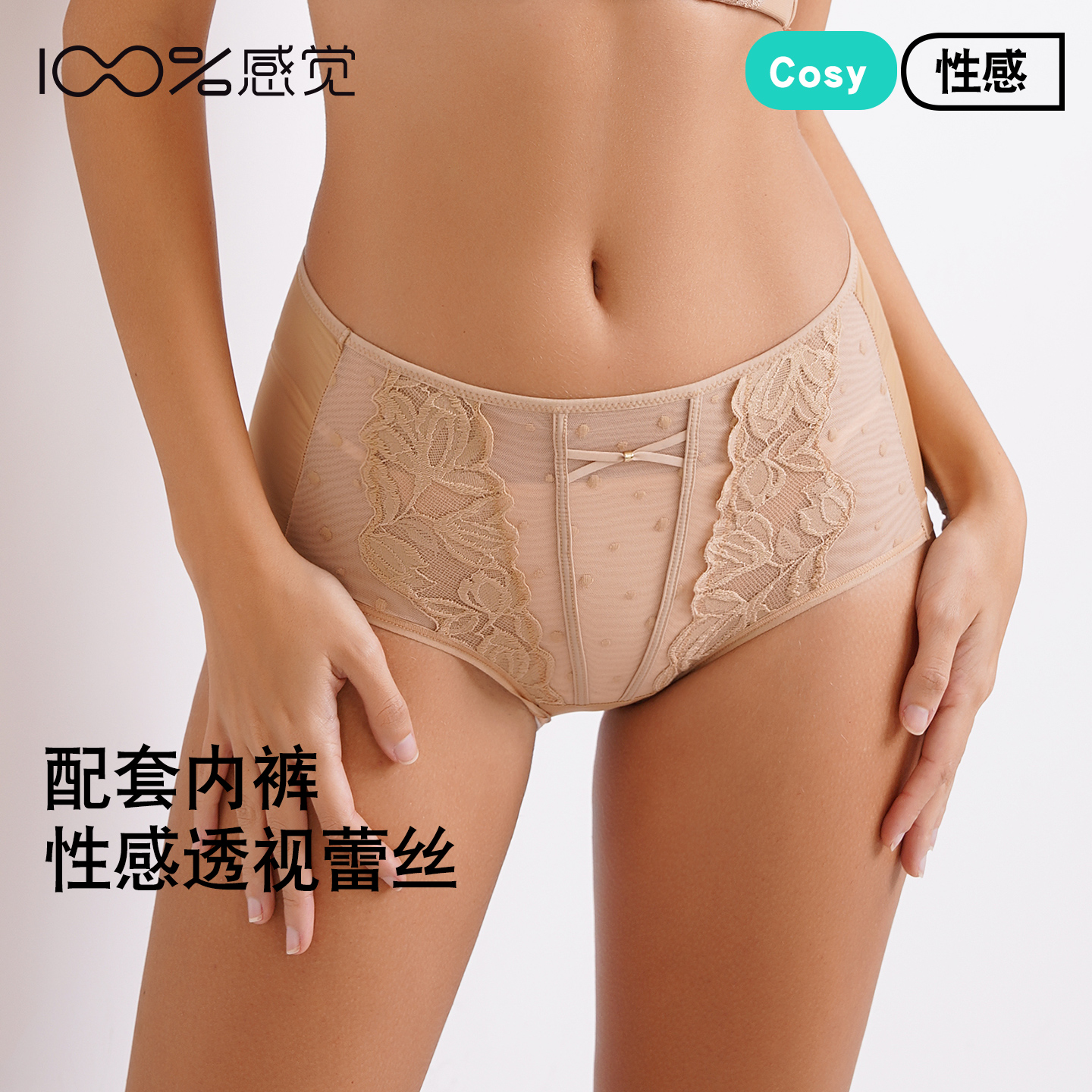 100%感觉百分百感觉轻薄蕾丝中腰女士配套内裤三角内裤1723K