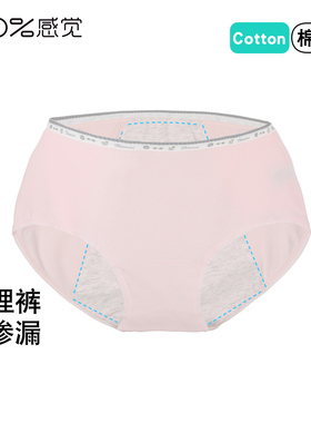 100%感觉女士月经期棉质防侧漏中腰女士三角生理内裤80737K
