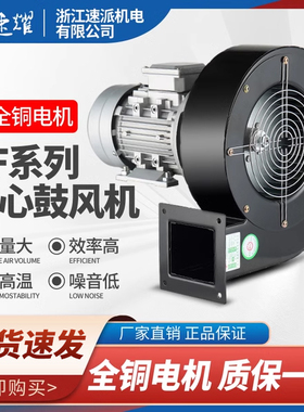 速派DF多翼式风机离心式风机强力鼓风机220v380v烘箱循环工业风机