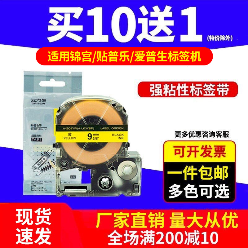 适用锦宫标签机色带12mm 贴普乐SR230CH国产标签纸爱普生lw-600