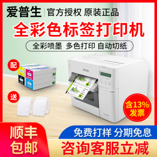 爱普生TM 贴纸打印刷机 C3520彩色标签打印机不干胶商标合格条码