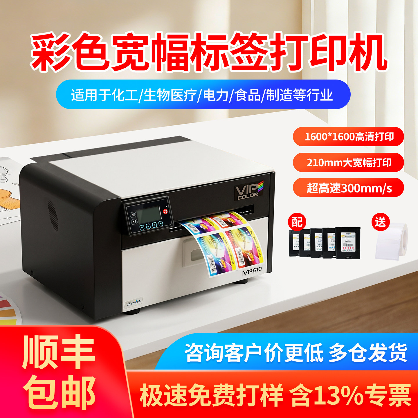 彩色标签打印机VP610/CW-C6530A/8030商标条码A4不干胶打印机泛越图片