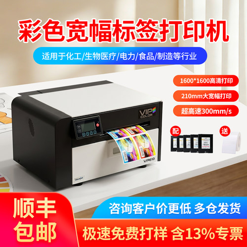 彩色标签打印机VP610/CW-C6530A/8030商标条码A4不干胶打印机泛越