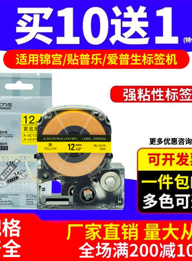 适用锦宫标签机色带12mm贴普乐SR230ch爱普生LW-600p/k400标签纸