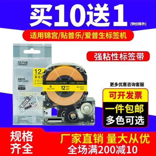 适锦宫爱普生标签机色带sr230