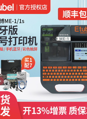 宜图博ME-1s ME-1线号机便携式号码管打印机PVC套管热缩管打码机