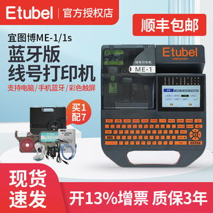 宜图博ME-1s ME-1线号机便携式号码管打印机PVC套管热缩管打码机