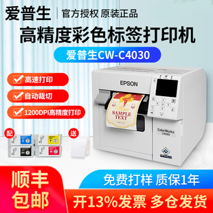 4000化工业食品鞋 服水标彩色标签打印机泛越 C4030 Epson爱普生CW