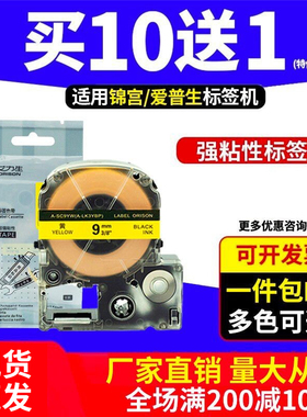 适用锦宫标签机色带12mm 贴普乐SR230CH国产标签纸爱普生lw-600