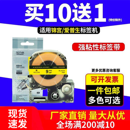 适用锦宫标签机色带12mm 贴普乐SR230CH国产标签纸爱普生lw-600