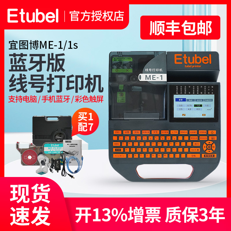 宜图博ME-1s ME-1线号机便携式号码管打印机PVC套管热缩管打码机