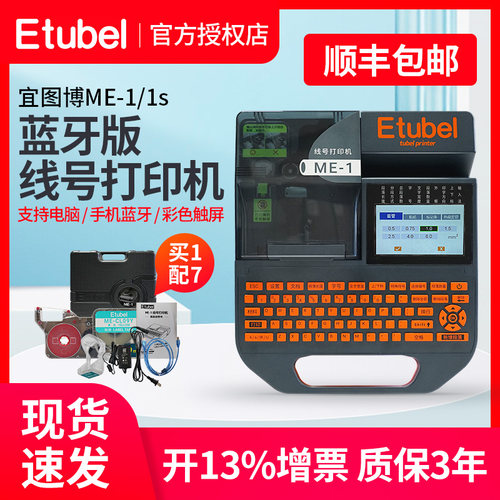 宜图博ME-1s ME-1线号机便携式号码管打印机PVC套管热缩管打码机