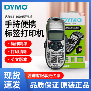 达美标签打印机LT-100H/DYMO160不干胶便携Label Maker英文标签机