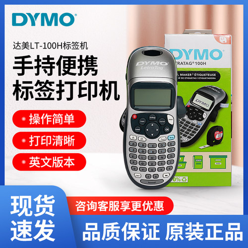 DYMO达美LT-100H英文标签打印机