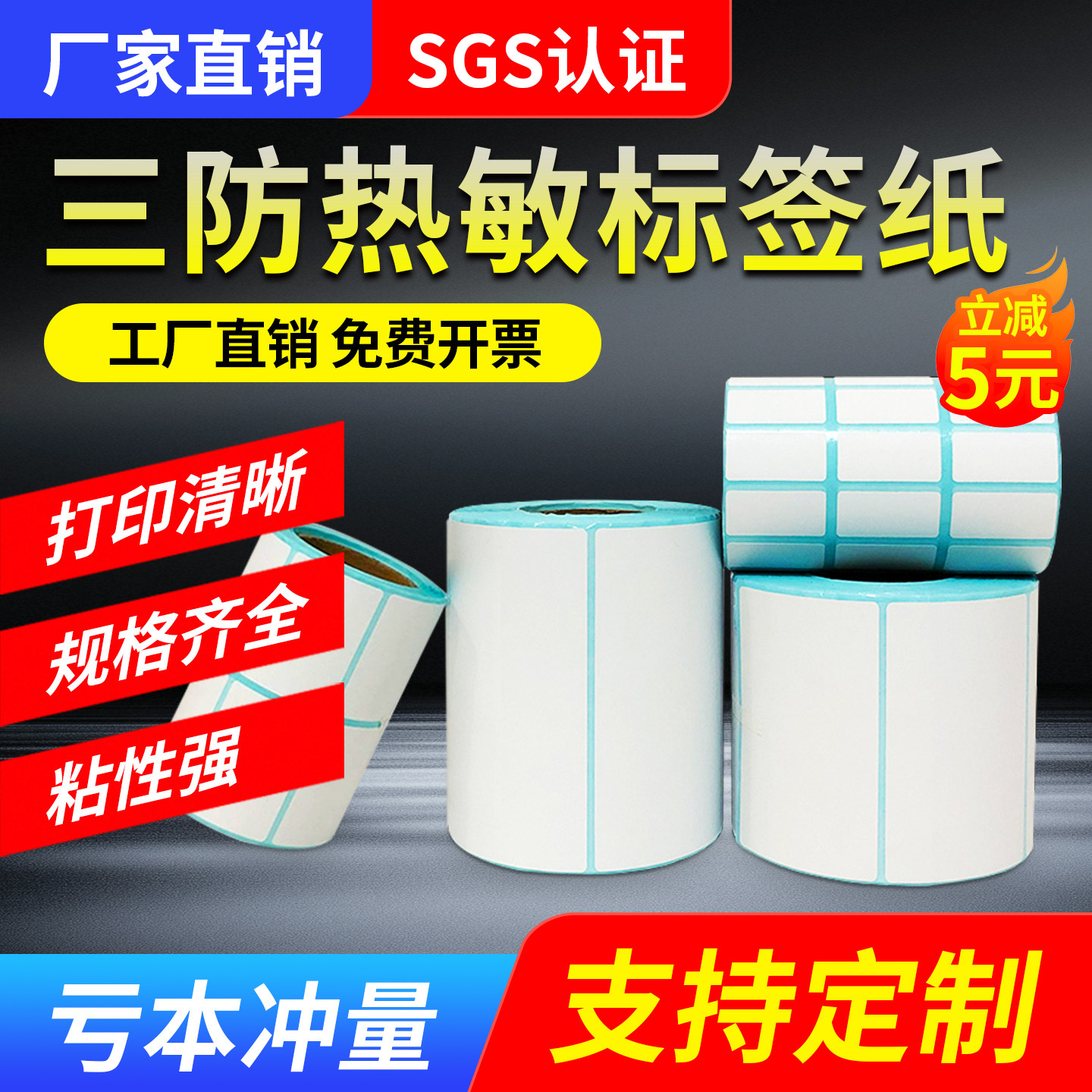 三防热敏标签纸条码打印机不干胶