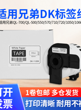 适用兄弟条码打印机QL-800/570/810热敏标签纸国产DK-22205/11201