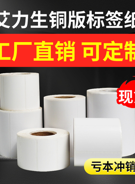 铜版纸不干胶标签纸32x19x30x40 60 50 70 80 90 100条码打印机纸