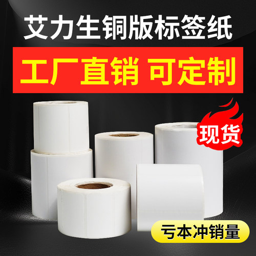 适条码机铜板纸合成纸PET不干胶