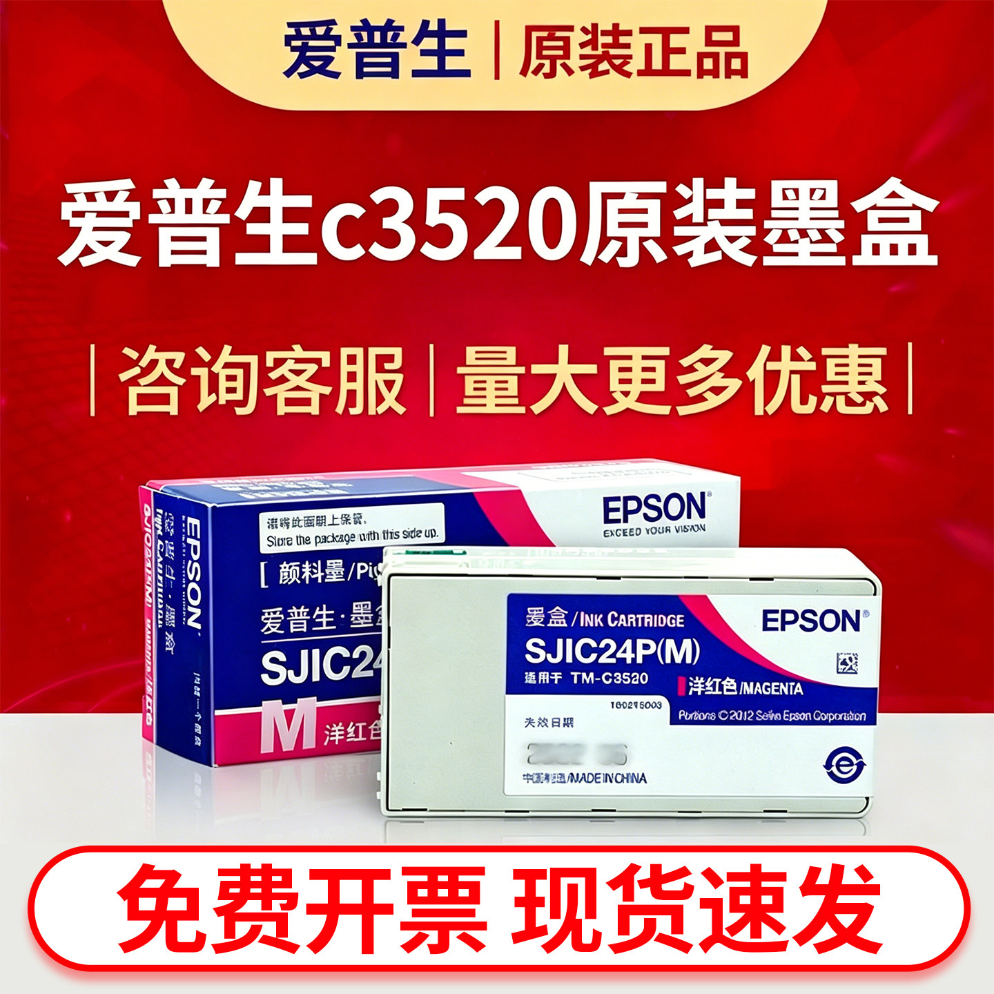 爱普生彩色标签打印机C3520/6030A/6530A/P墨盒SJIC24P墨水维护盒