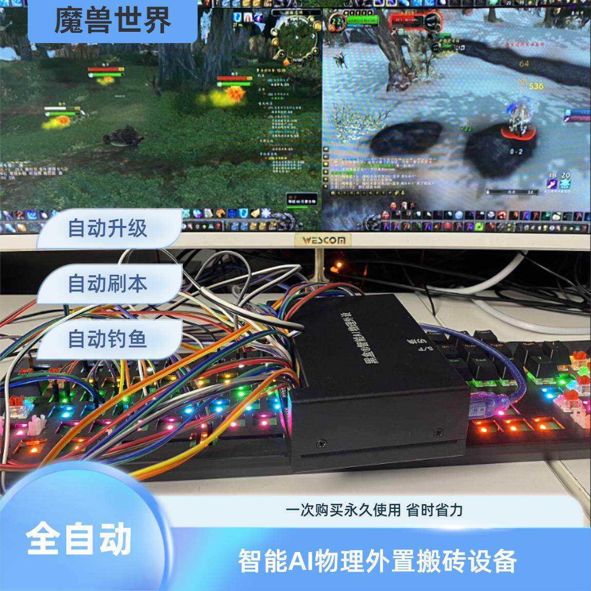 魔兽黑盒搬砖神器 全自动搬砖设备 自动升级 自动钓鱼 自动刷本