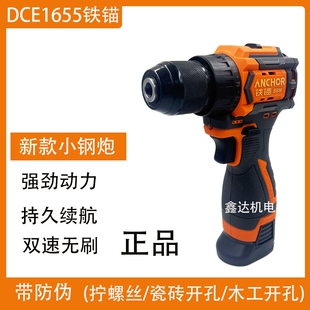 铁锚无刷电钻小钢炮多功能锂电钻充电式螺丝批手电钻16.8v手钻