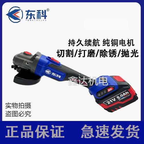 角磨机东科锂电角磨机