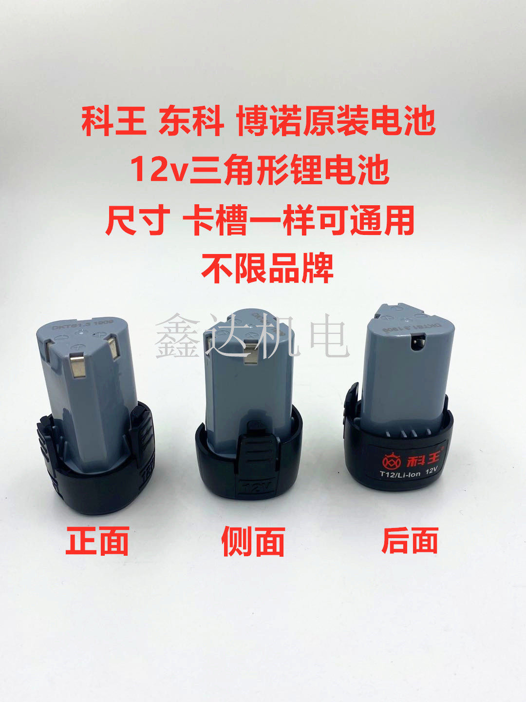 原装正品科王东科博诺充电钻电池其它电动工具