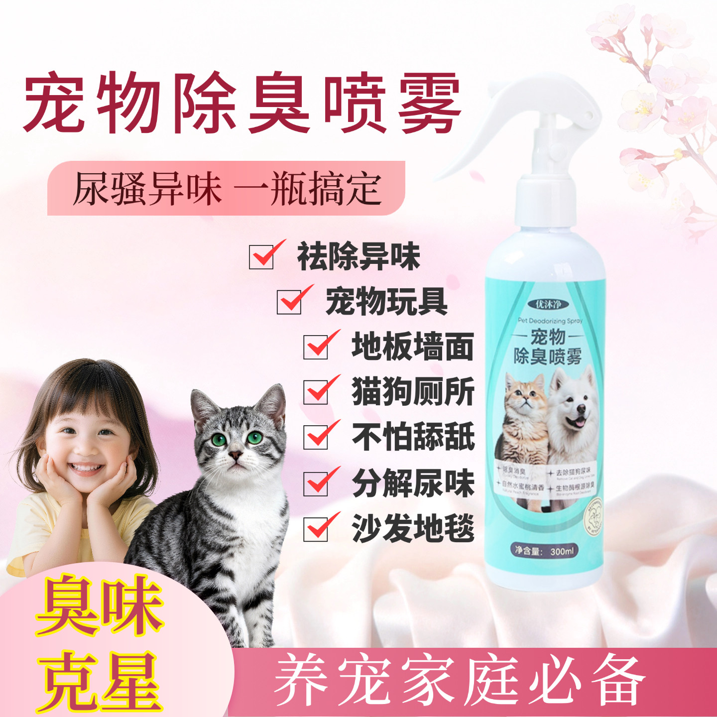 宠物除臭剂除臭生物酶狗狗猫咪抑菌清洁异味室内除味留香