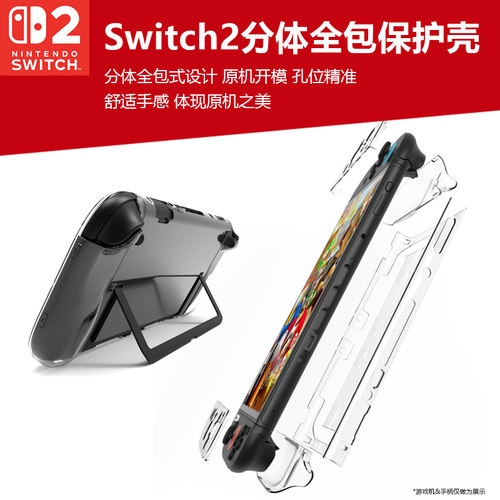 Switch2游戏机全包透明水晶壳