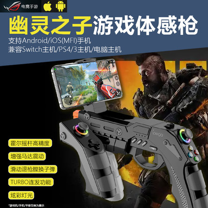 适用安卓手机射击游戏手柄辅助吃鸡神器FPS使命召唤真实枪型手柄Switch PS4游戏机直连直玩苹果ios mif游戏