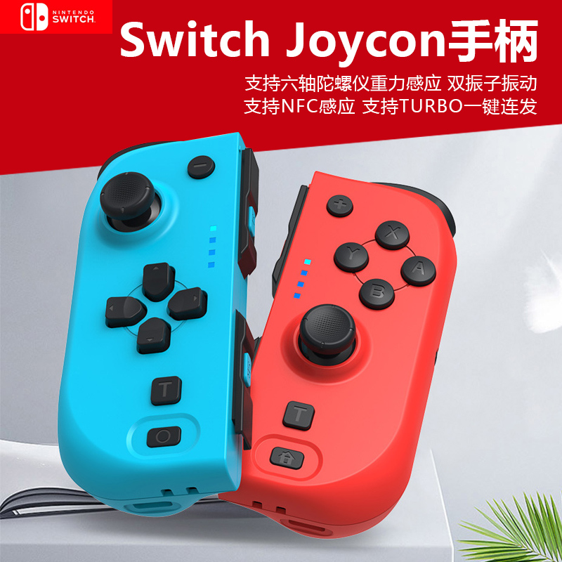 国产switch体感小手柄nfc震动oled手柄pro左右joycon分体ns蓝牙无线游戏一键唤醒运动sprots异度之刃喷射战士-封面