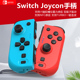 国产switch体感小手柄nfc震动oled手柄pro左右joycon分体ns蓝牙无线游戏一键唤醒运动sprots异度之刃喷射战士