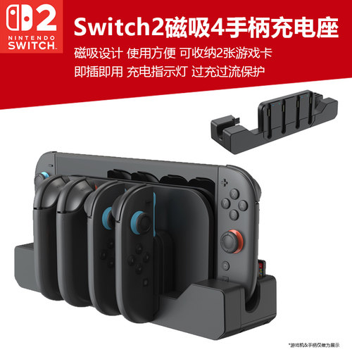 switch2游戏机小手柄一体座充