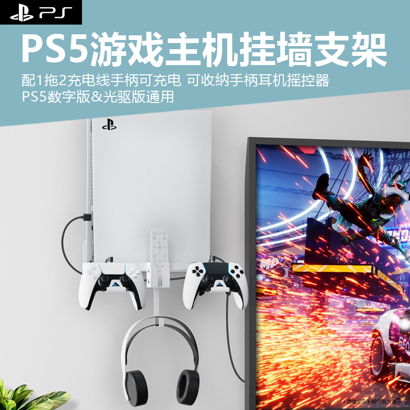 索尼playstation5游戏机主机挂墙式收纳架ps5游戏主机壁挂支架