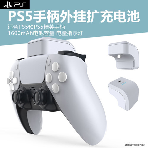ps5手柄外挂大容量电池包