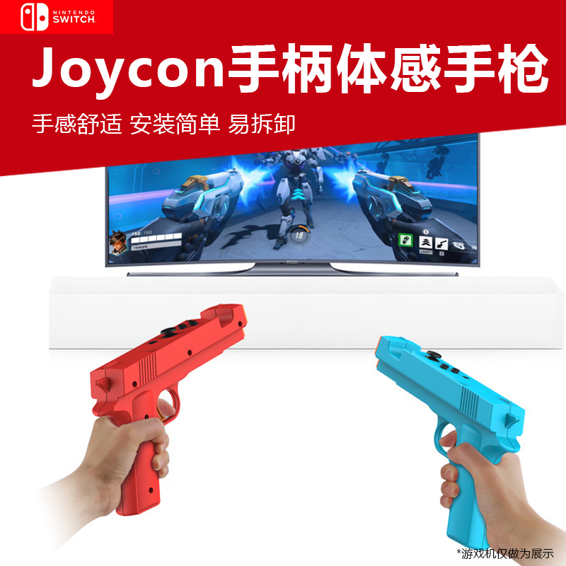 适用任天堂switch体感手枪托孤...