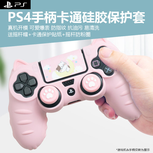 ps4手柄卡通硅胶保护套