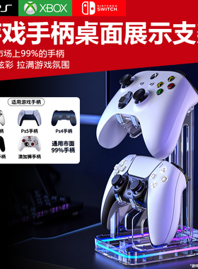 适用ps5手柄桌面支架xbox炫彩手柄收纳架手柄通用展示架RGB灯光switch pro手柄支架ps4手柄架子游戏手柄摆放