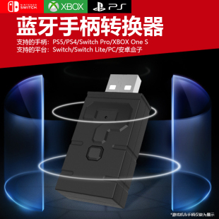 PS5 one 4电脑apex手柄转接器NS蓝牙适配器 oled游戏主机小砖块USB蓝牙手柄转换器XSX 适用于任天堂Switch