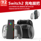 任天堂switch2手柄充电握把NS2左右小手柄手把托把Joycon手柄充电器充电手柄边充边玩RGB炫彩周边配件