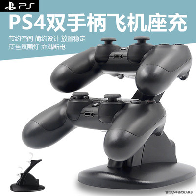 ps4原装手柄双手柄飞机座充